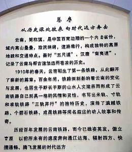 KUNMING - YUNNAN MUSEE DU CHEMIN DE FER (3)